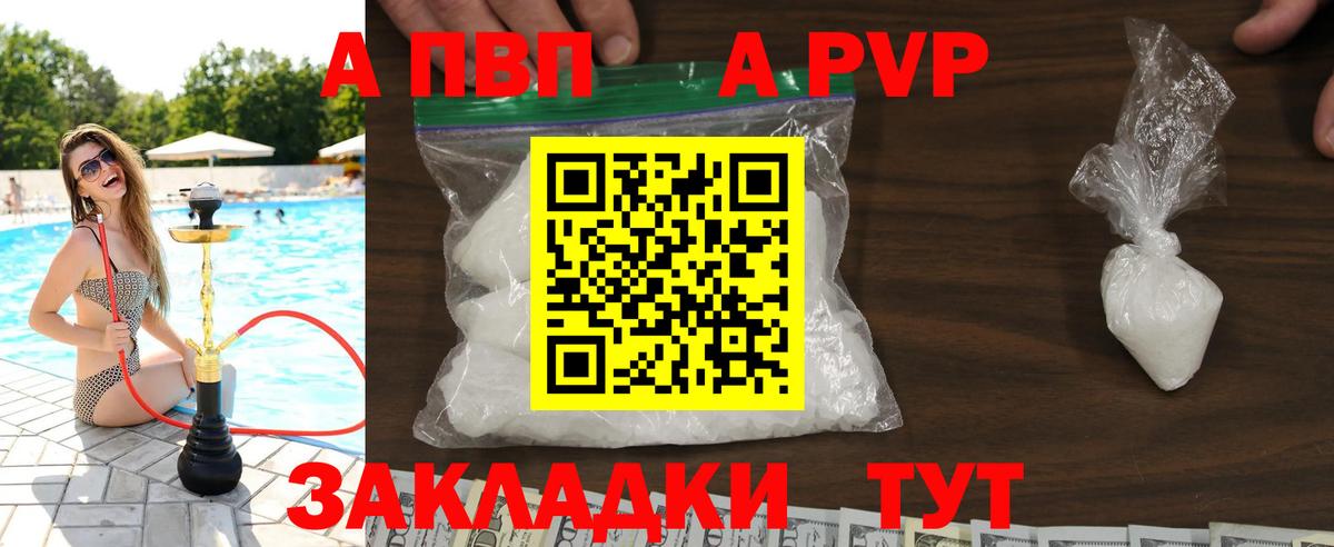 Тольятти  A PVP VHQ  Вход с VPN  A PVP Crystall 