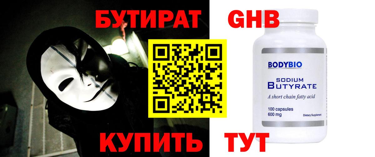 Тольятти  Бутират Butirat  Вход с VPN 