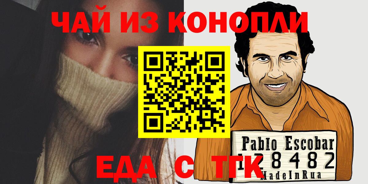Еда ТГК конопля  Вход с VPN  Тольятти 