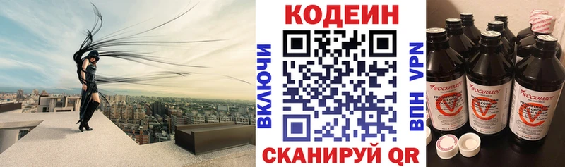mega ТОР  Тольятти  Codein напиток Lean (лин) 