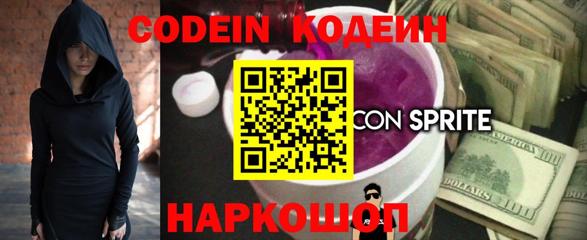 Тольятти  Кодеин напиток Lean (лин)  Вход с VPN  Кодеин Purple Drank 