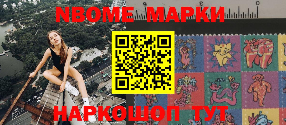Марки NBOMe 1,8мг  Марки NBOMe 1,8мг  Вход с VPN  Марки N-bome  где можно купить   Тольятти 