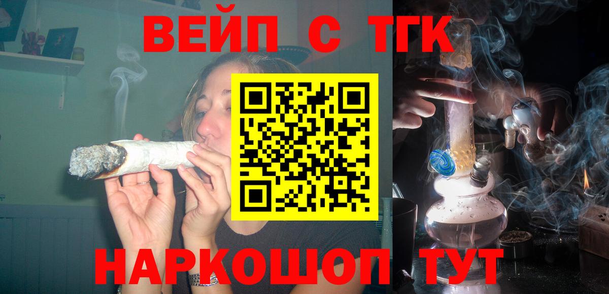 ТГК жижа  Вход с VPN  Тольятти 